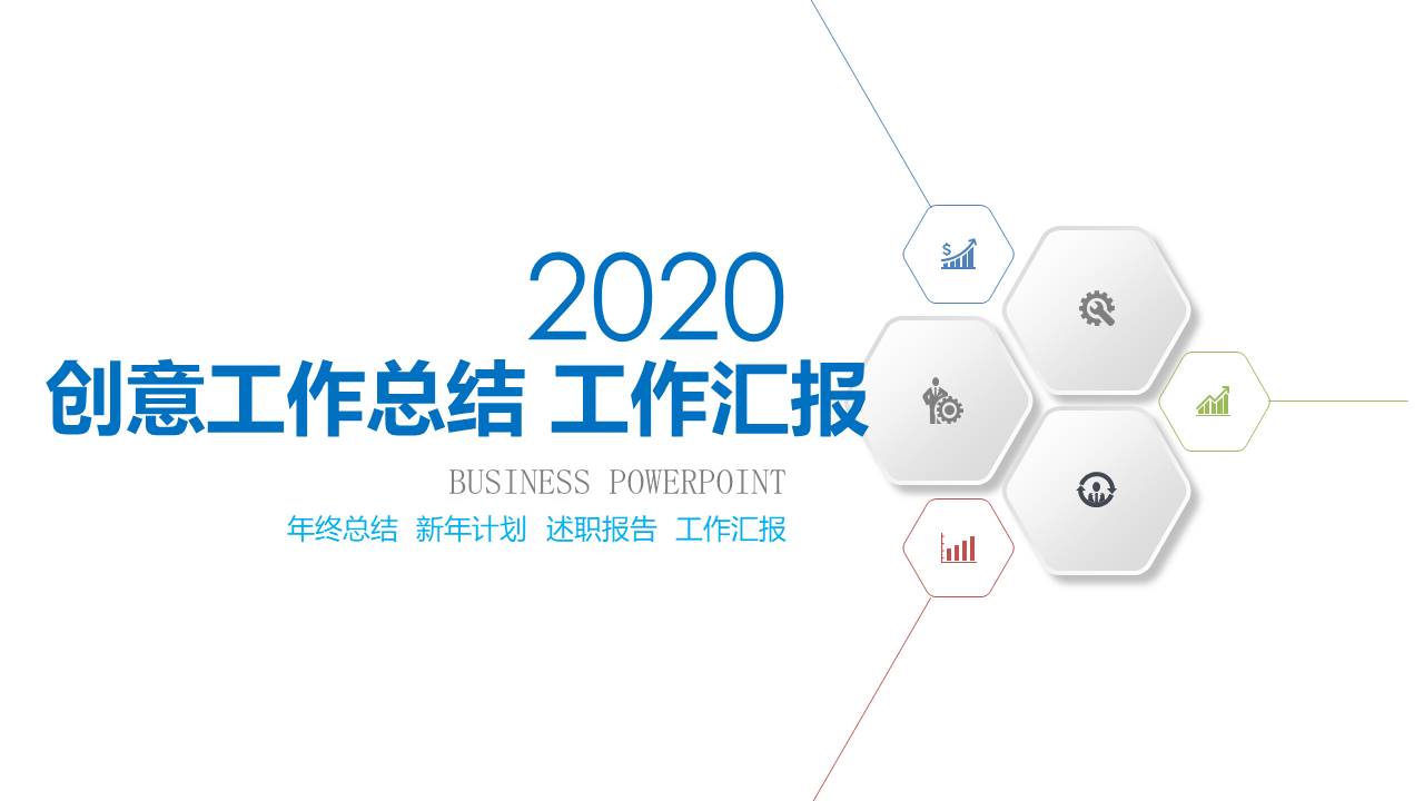 极简创意工作汇报ppt模板