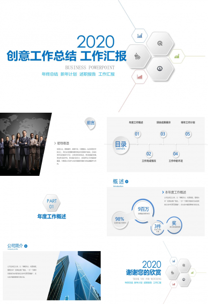 极简创意工作汇报ppt模板