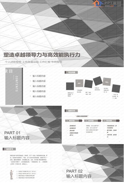 卓越领导力执行力塑造培训ppt模板