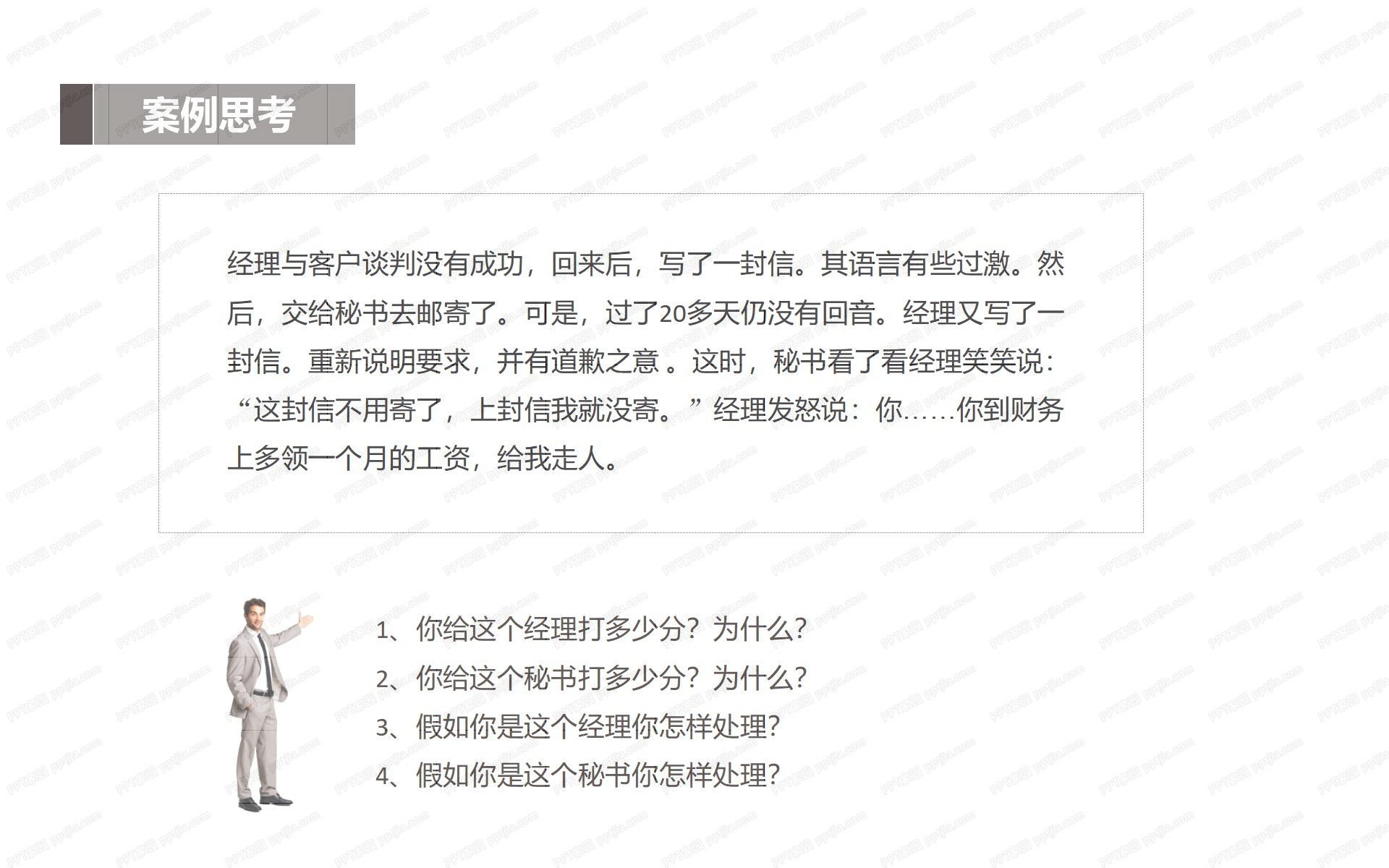 卓越领导力执行力塑造培训ppt模板