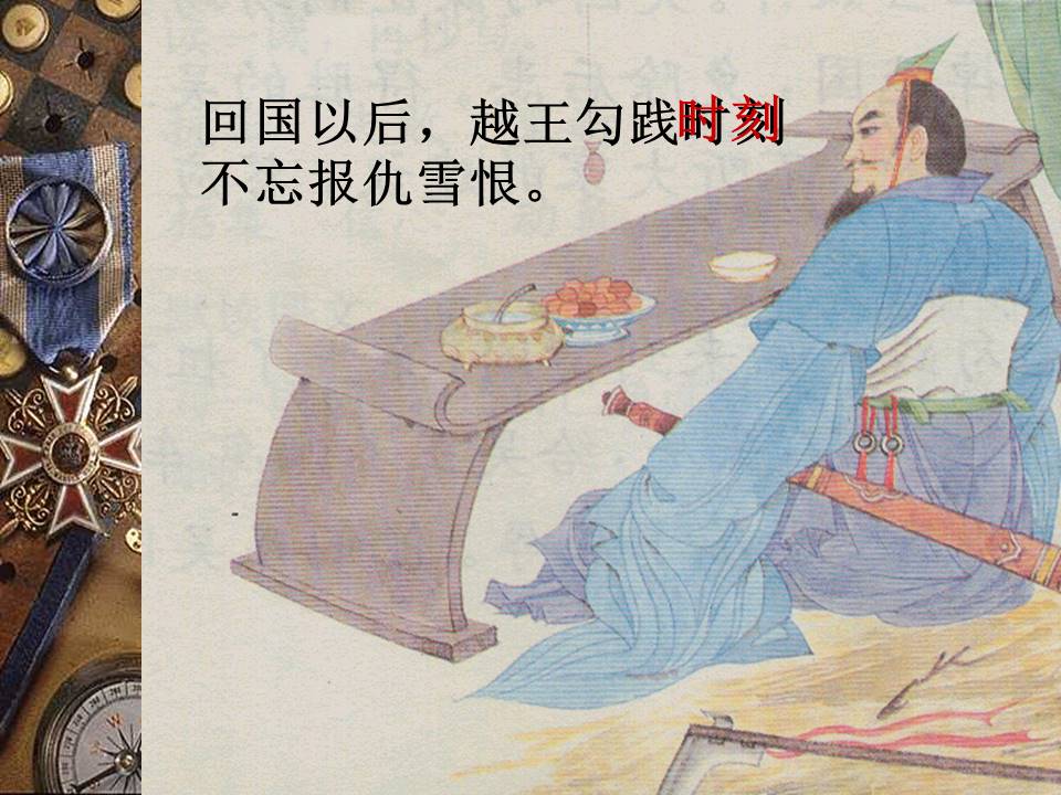 越王勾践的ppt 卧薪尝胆ppt模板