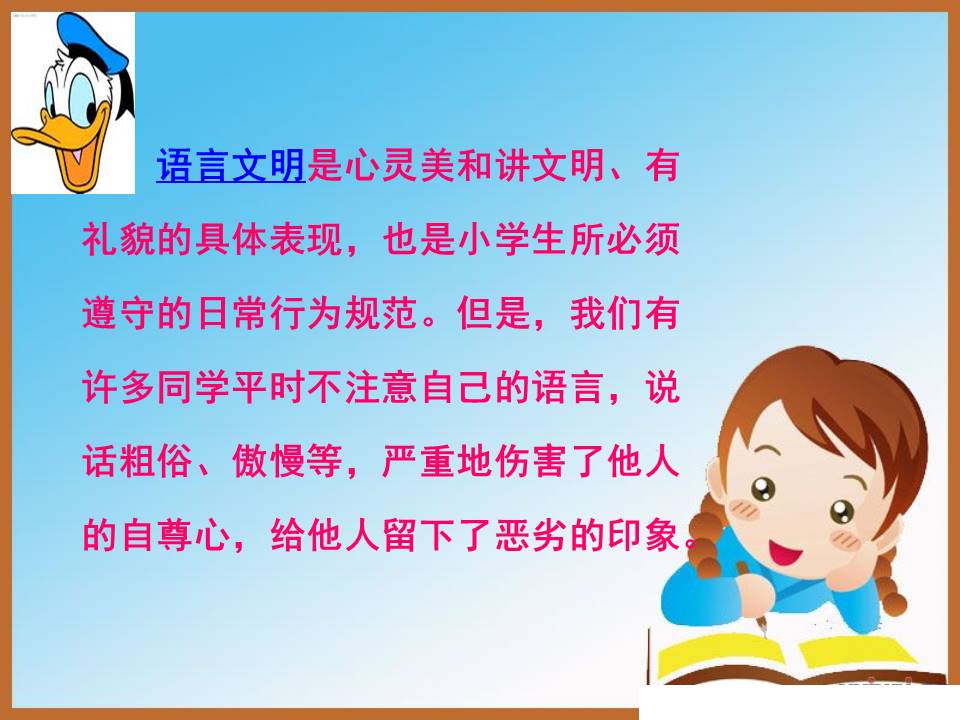 小学生文明礼仪－语言文明ppt模板