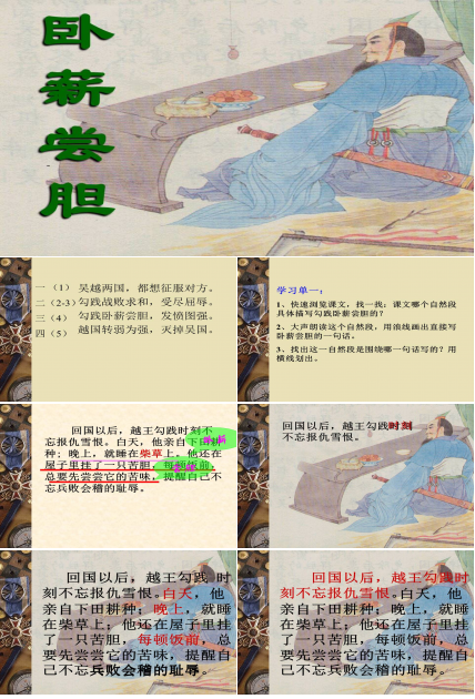 越王勾践的ppt 卧薪尝胆ppt模板