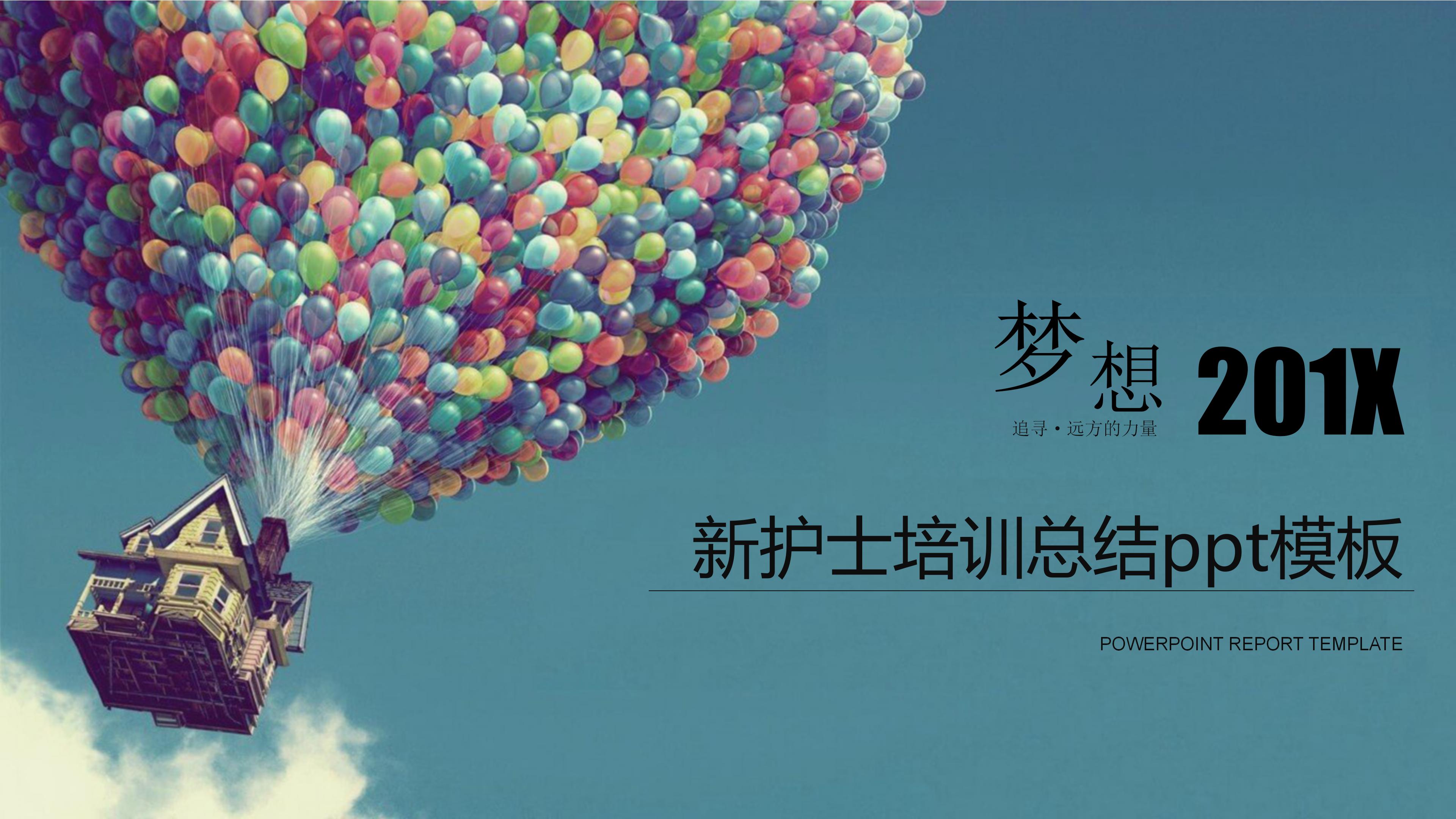 新护士培训总结ppt模板