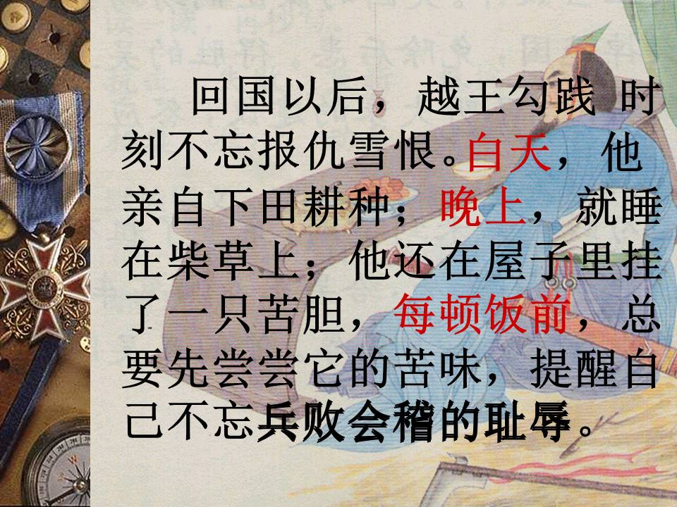 越王勾践的ppt 卧薪尝胆ppt模板