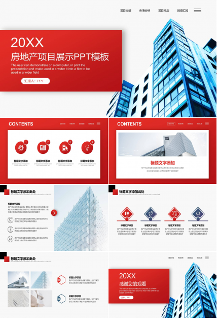 楼盘项目汇报ppt汇报模板 