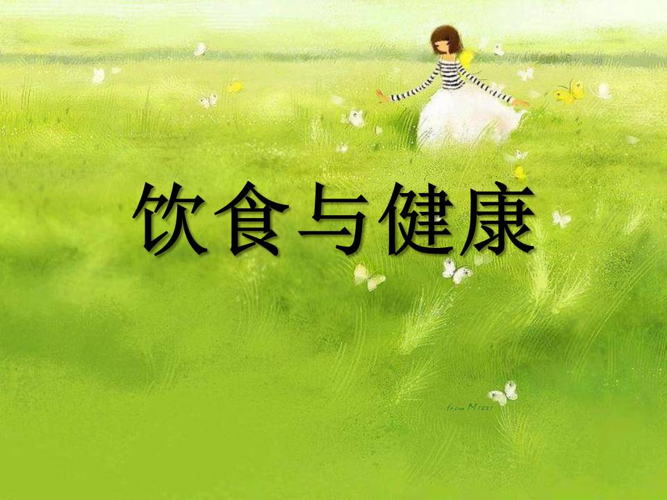 合理膳食健康教育ppt模板