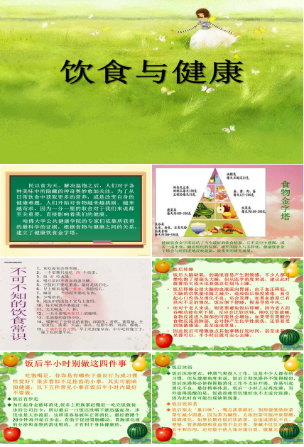 合理膳食健康教育ppt模板