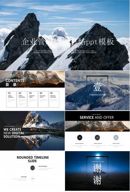 企业管理培训总结ppt模板