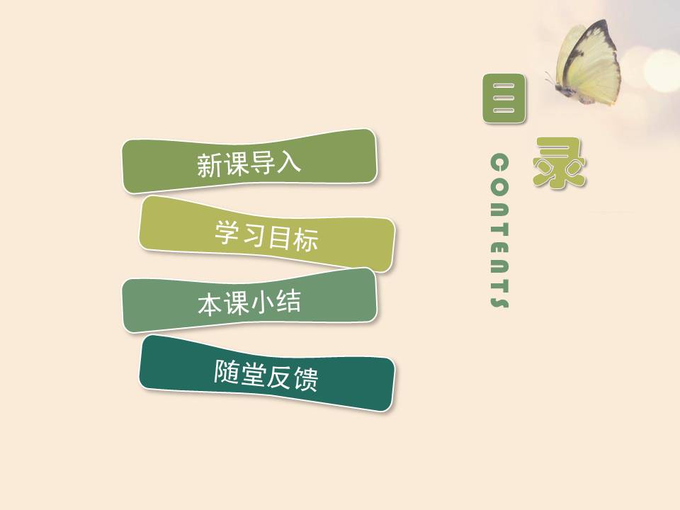 饮食与健康课件ppt模板