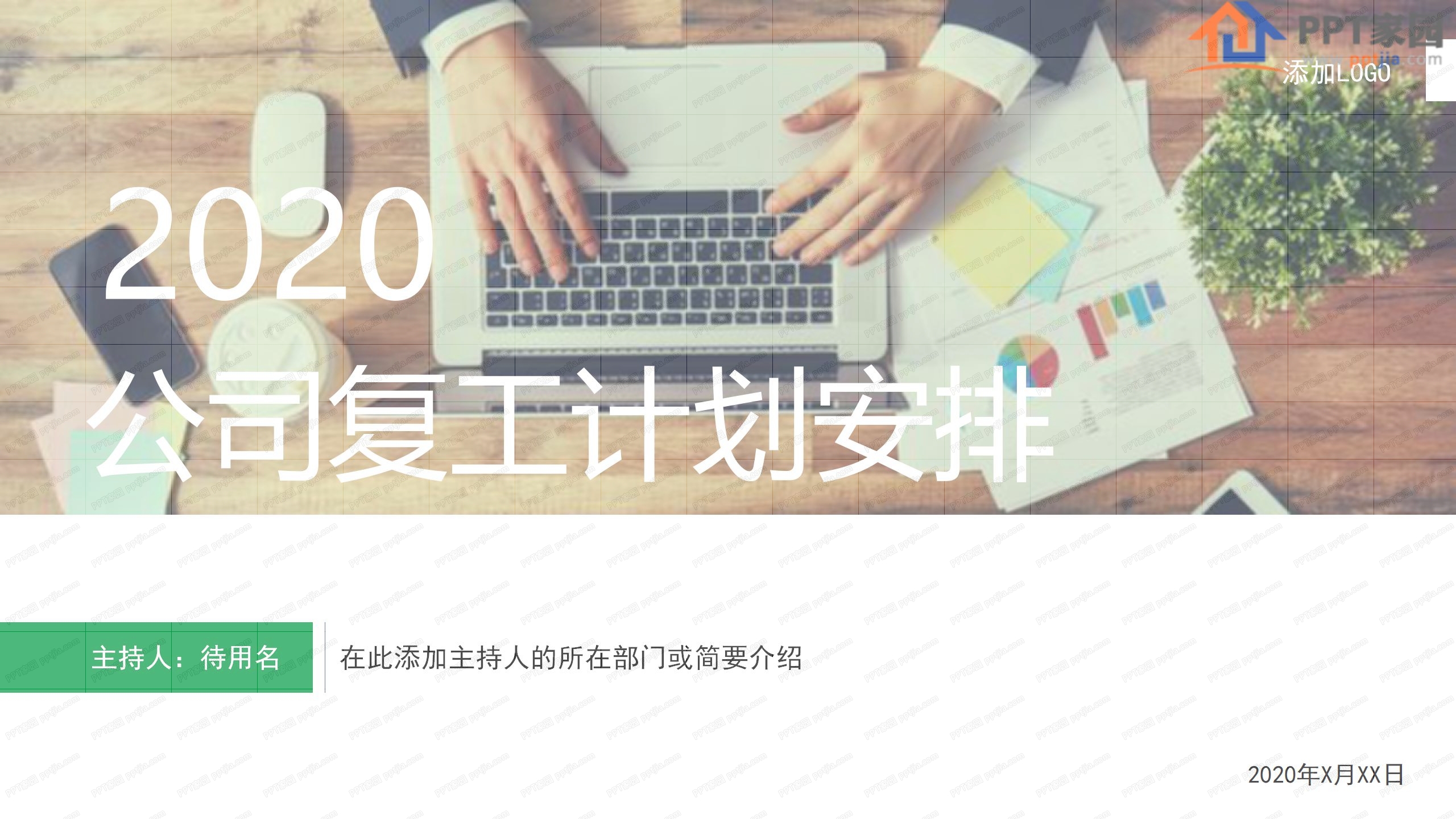 绿色清新公司复工工作计划安排ppt模板