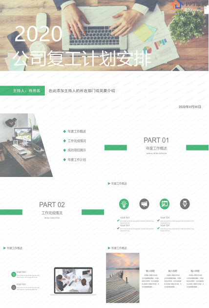 绿色清新公司复工工作计划安排ppt模板