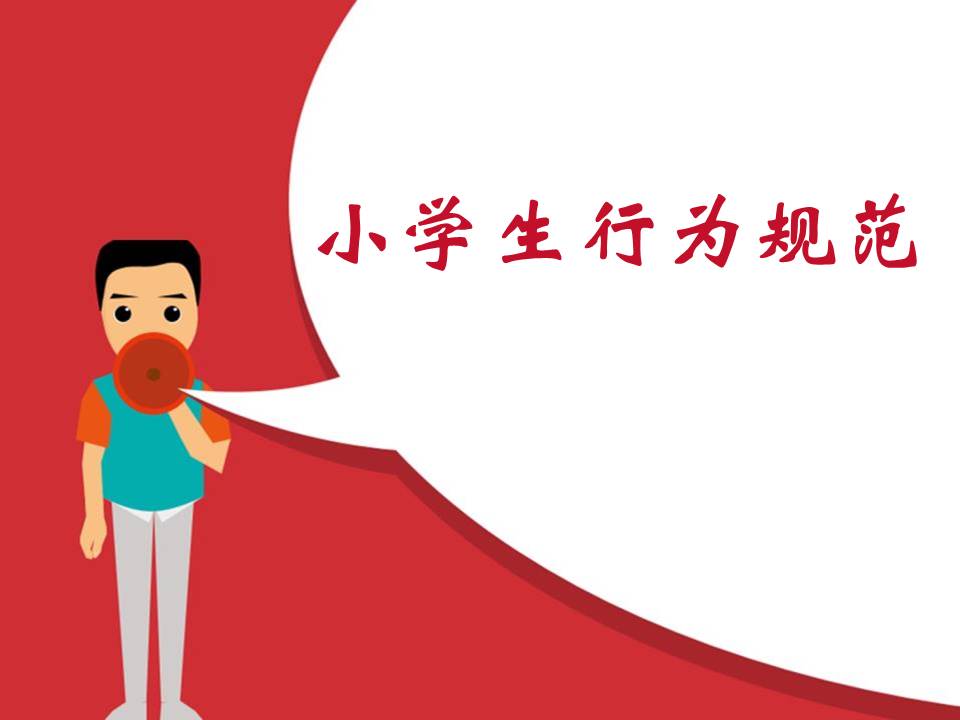 ppt校园文明模板 