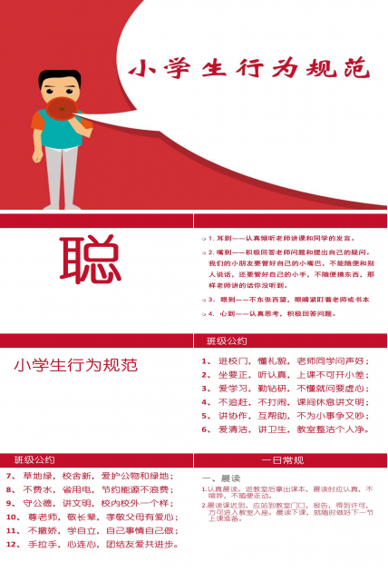 ppt校园文明模板 