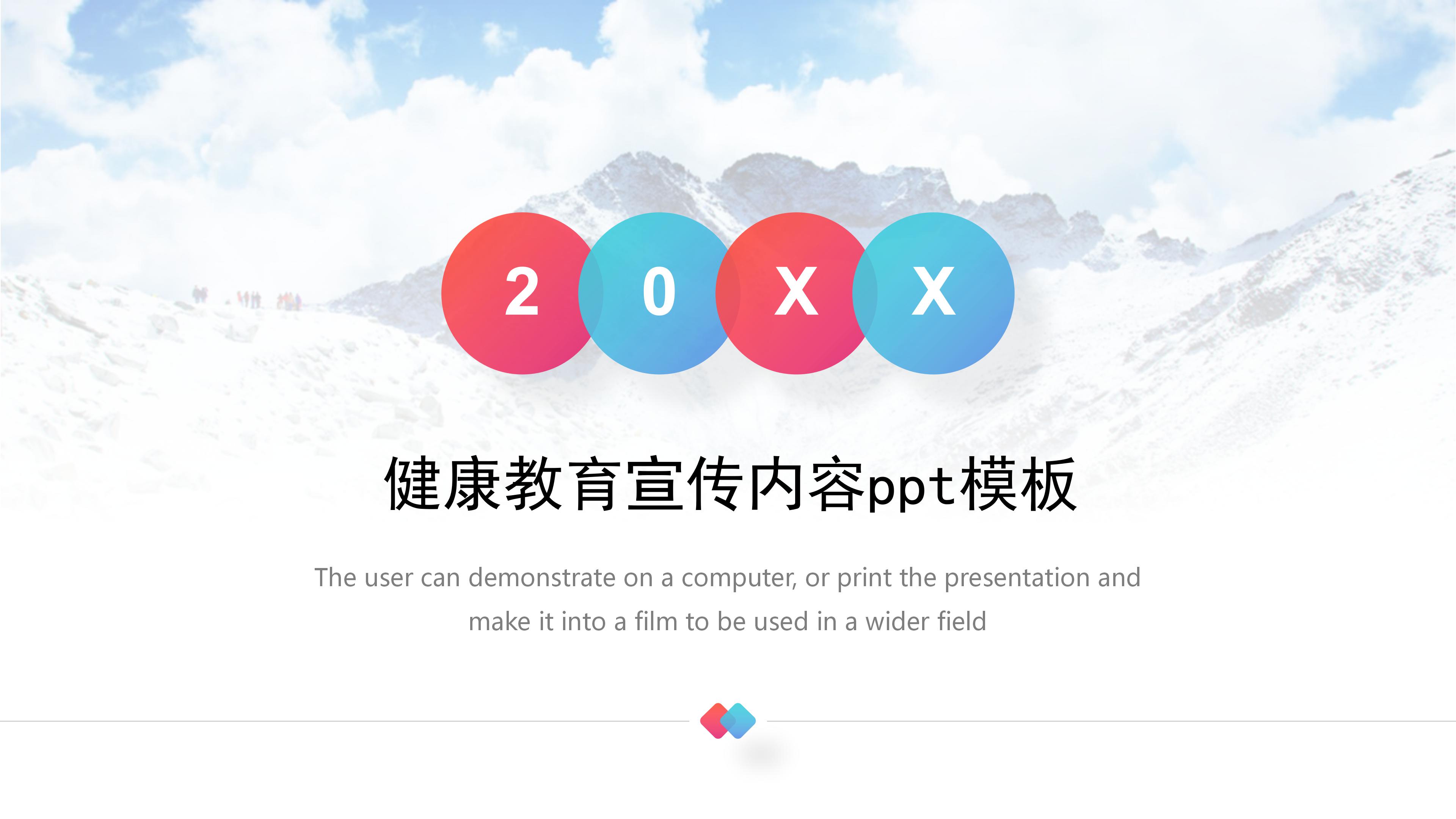 健康教育宣传内容ppt模板