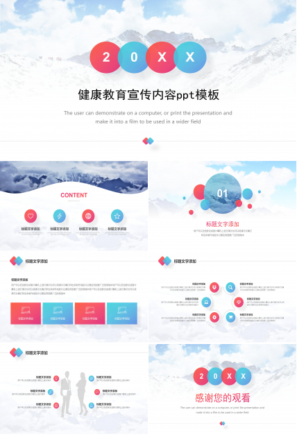 健康教育宣传内容ppt模板