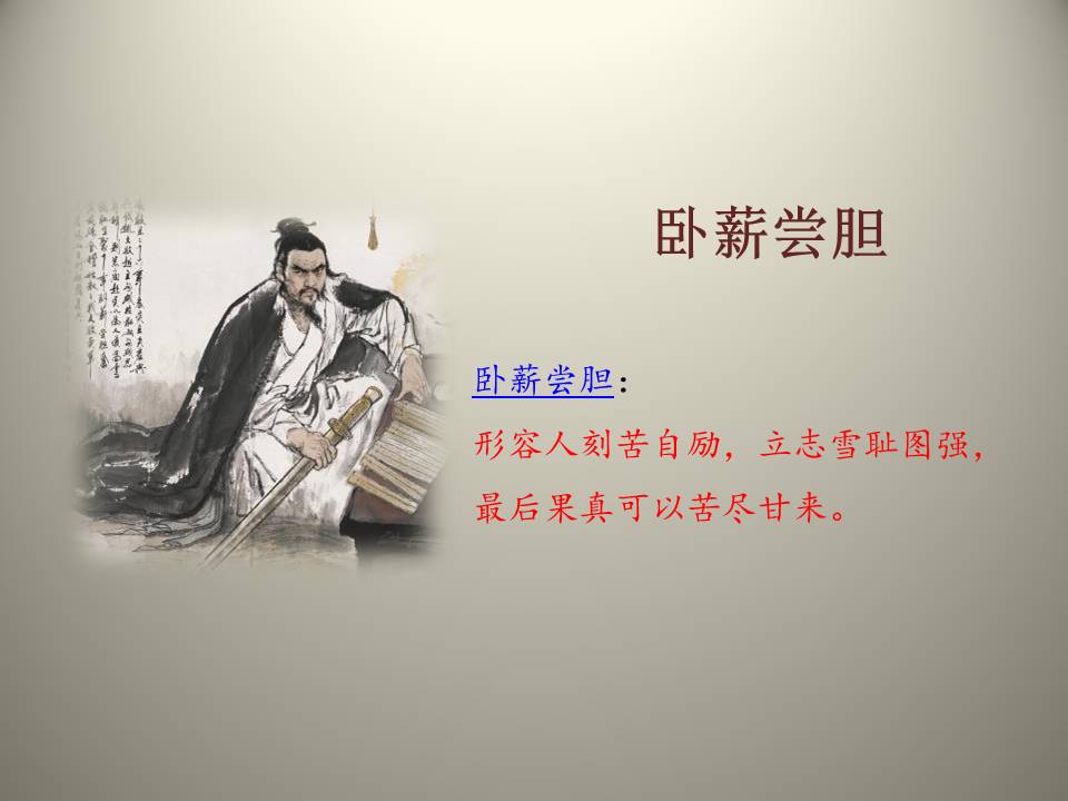 越王勾践的ppt 