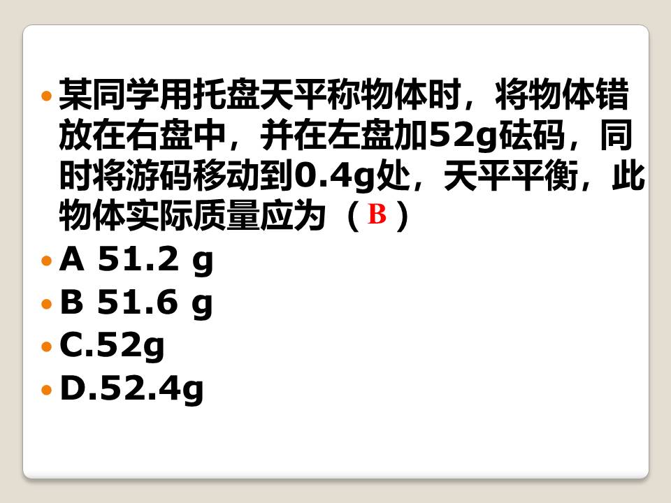 量筒的使用ppt学习使用天平和量筒