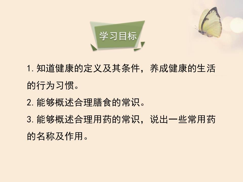 饮食与健康课件ppt模板