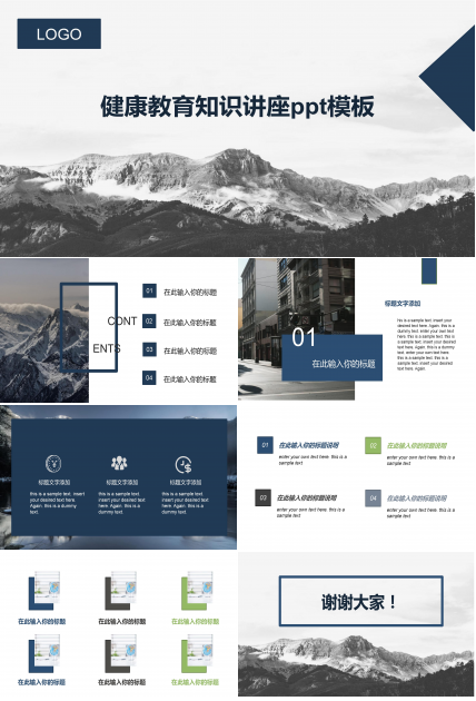 健康教育知识讲座ppt模板
