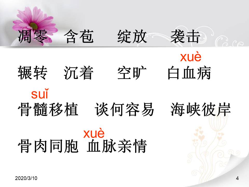 跨越海峡的生命桥ppt课件 