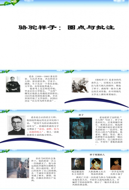 骆驼祥子ppt背景图片 