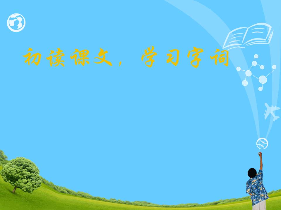 跨越海峡的生命桥ppt 