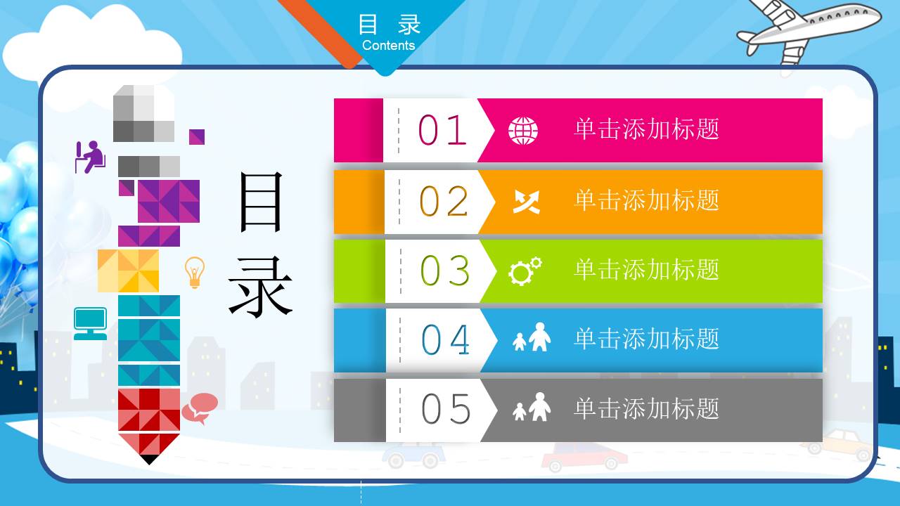 幼儿园过年安全教育ppt