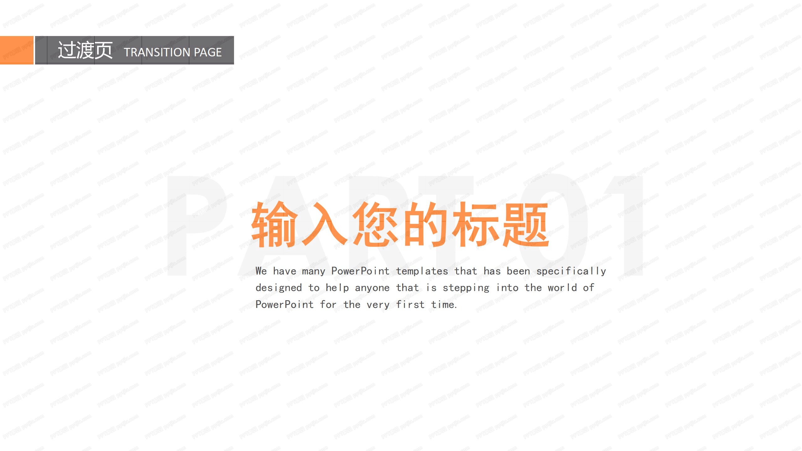 橙色实用礼仪培训ppt课件模板