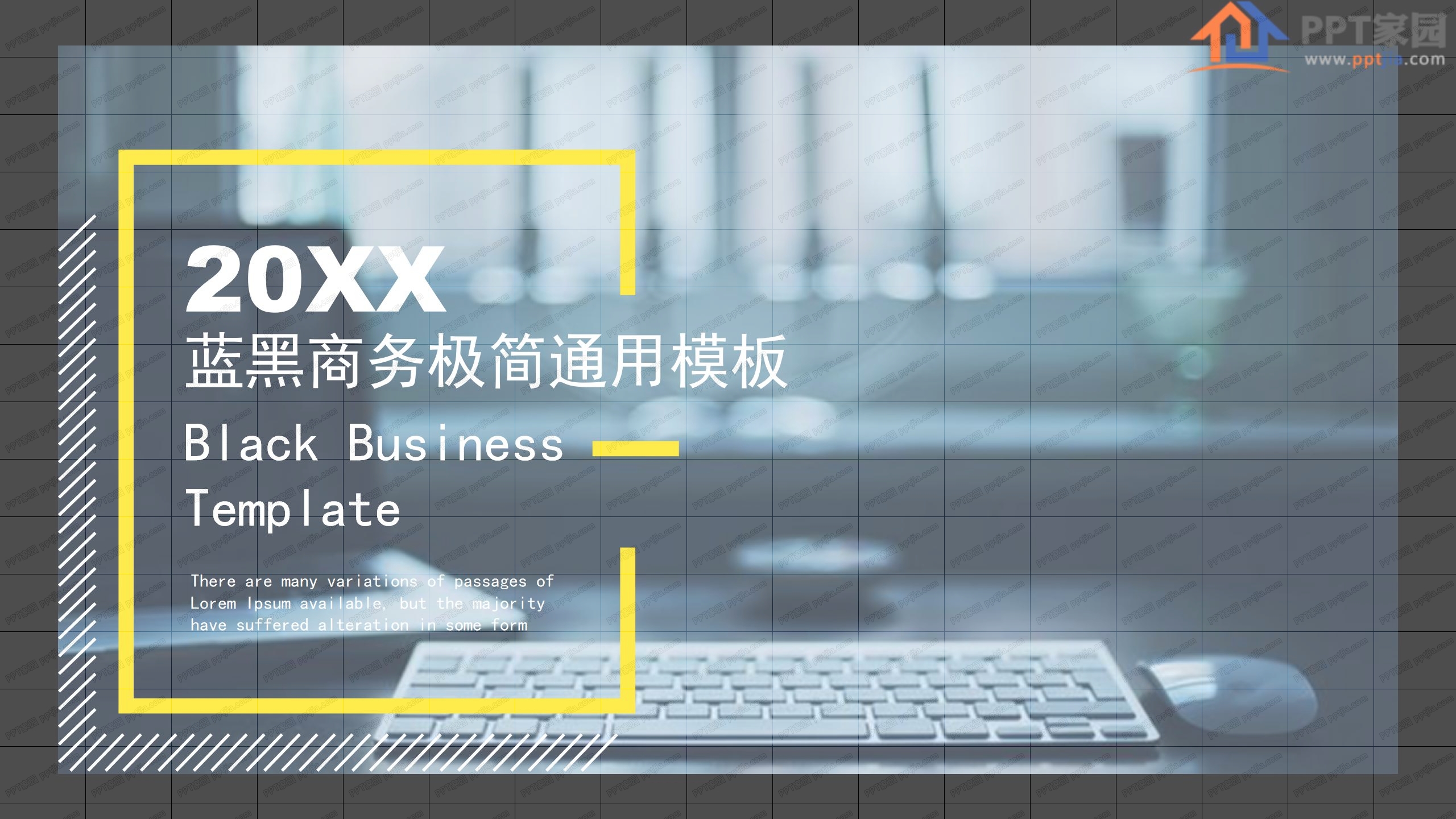 2020蓝黑商务系工作通用ppt模板