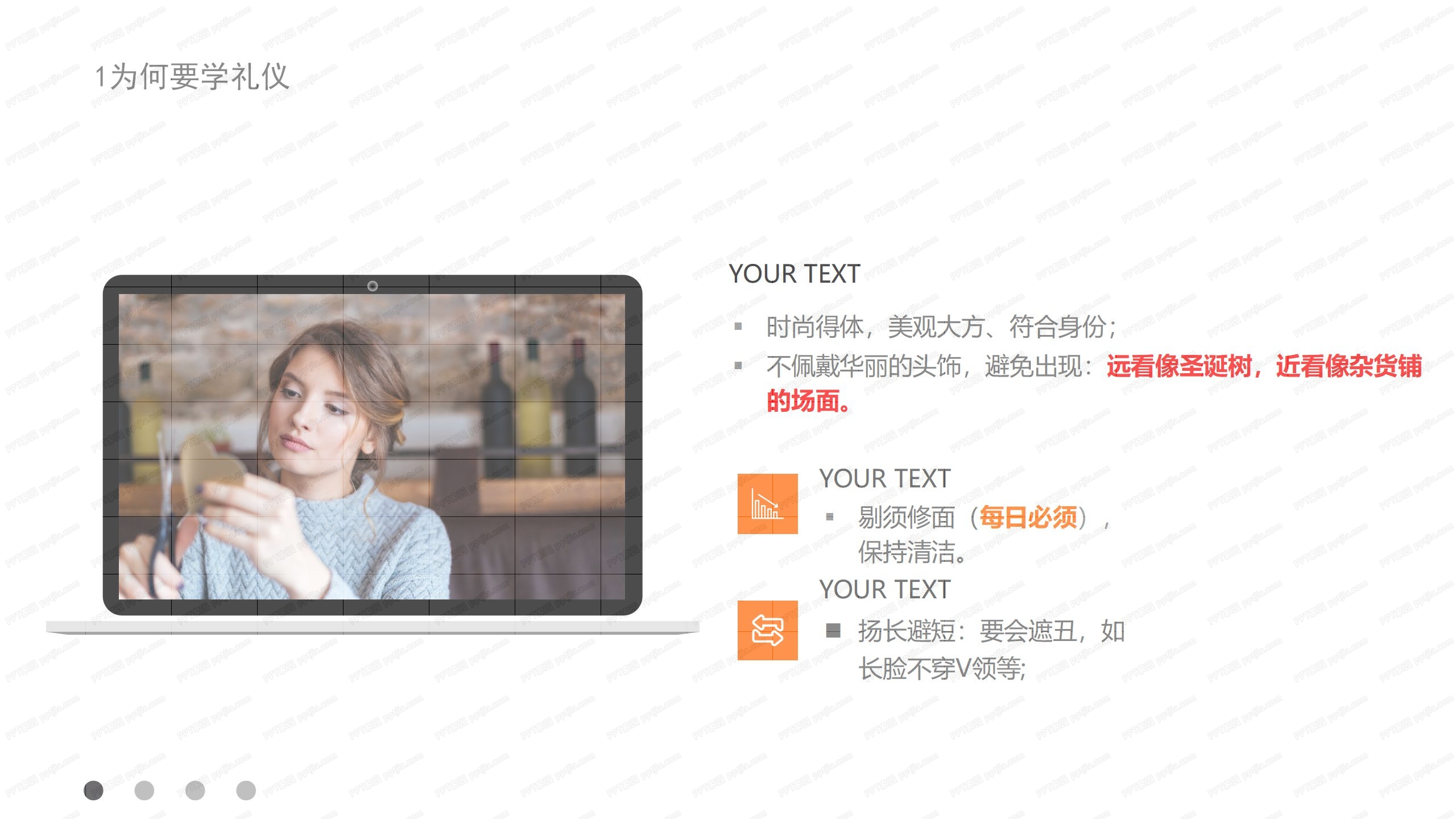 橙色实用礼仪培训ppt课件模板