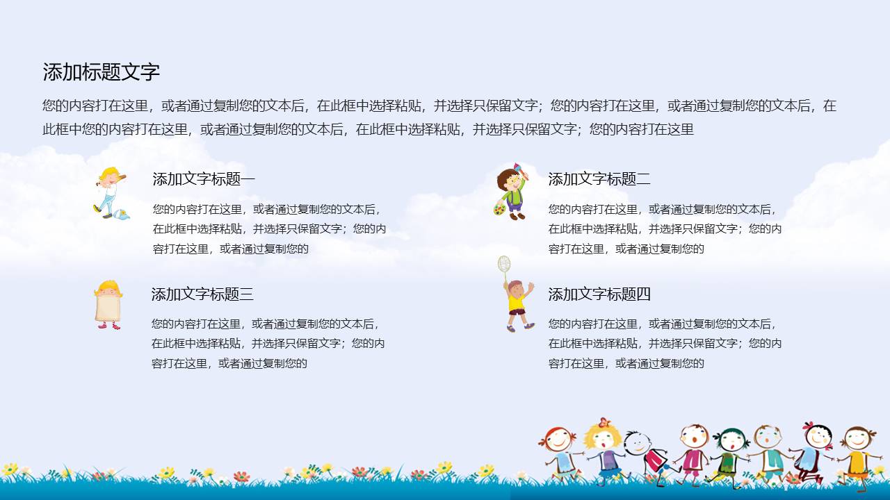 幼儿园过年安全教育ppt模板