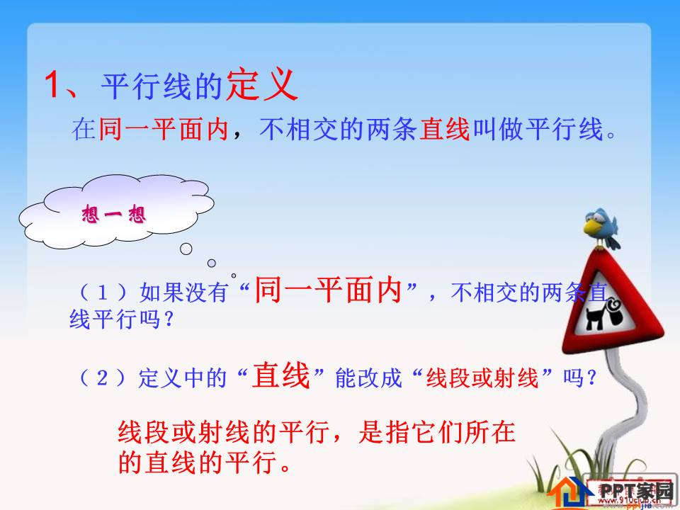 平行线的判定习题ppt 