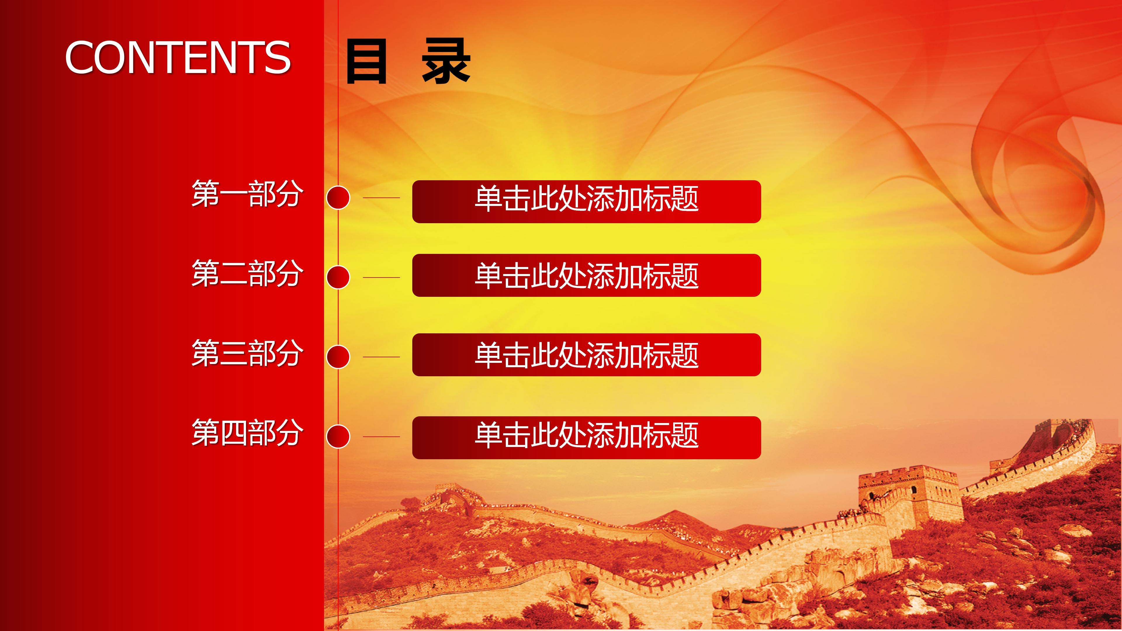 团日活动评比演讲ppt模板