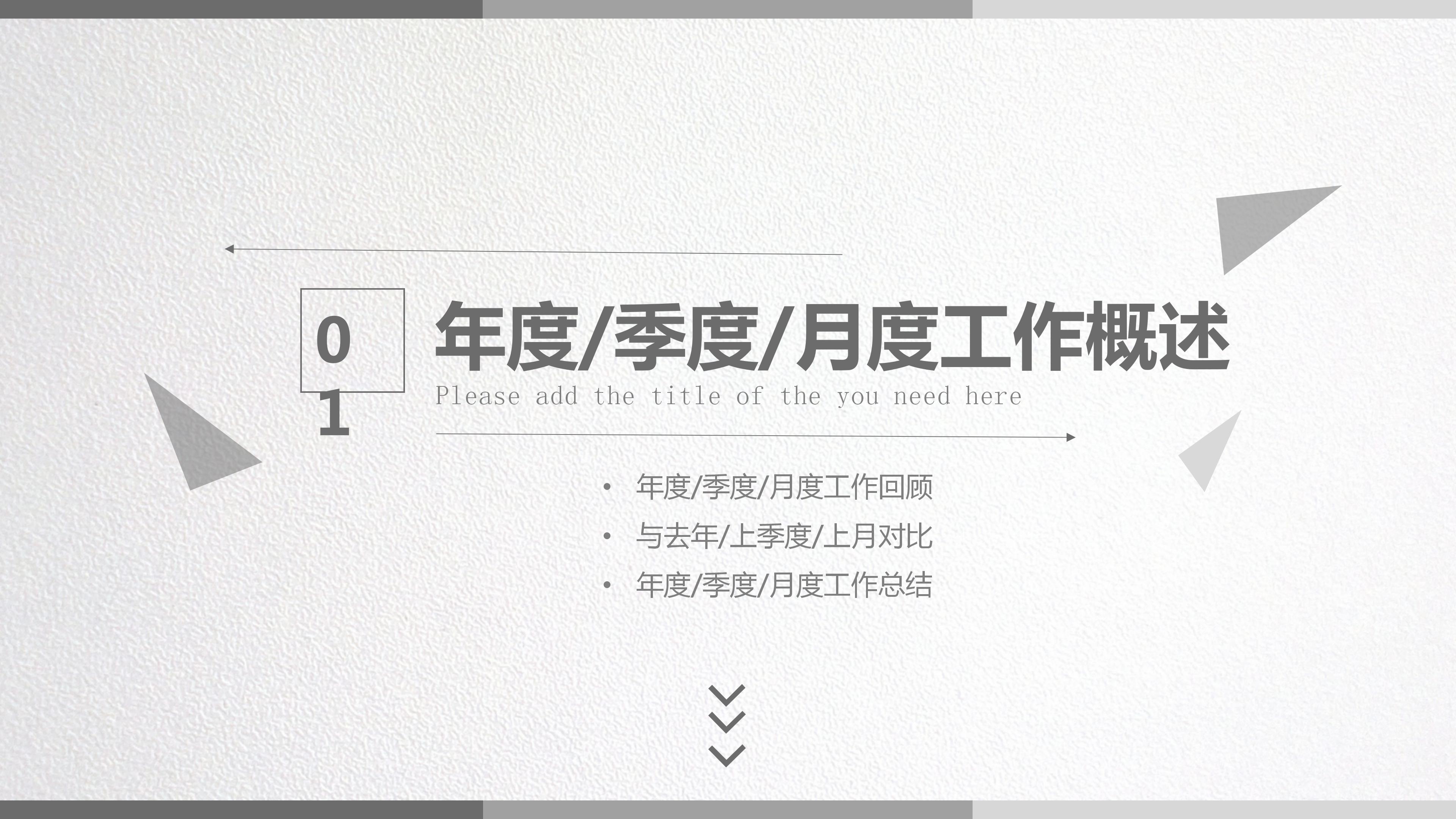 工程项目进度汇报ppt模板