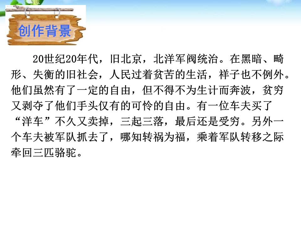 骆驼祥子ppt课件