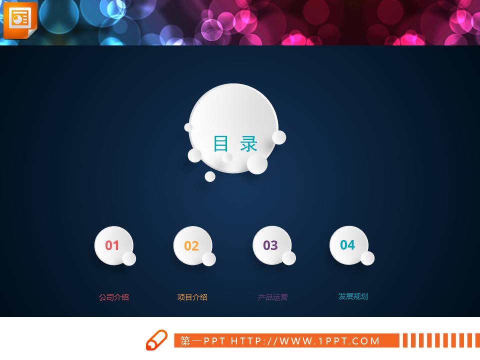 树状结构图模板ppt