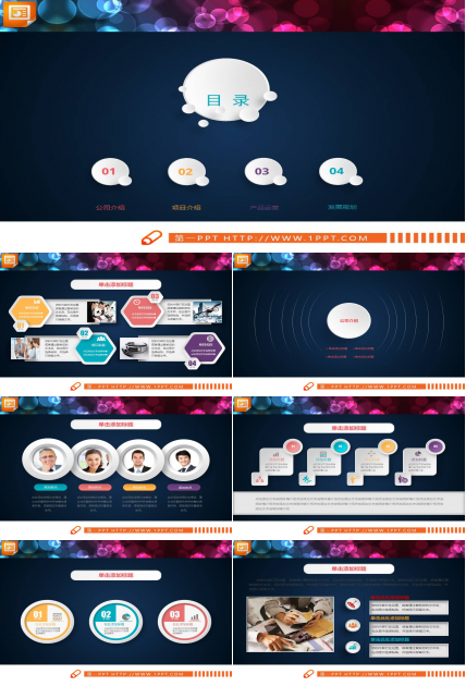 树状结构图模板ppt