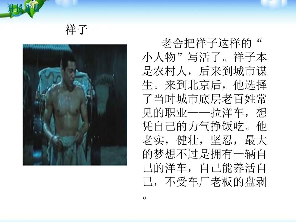 骆驼祥子ppt背景图片 