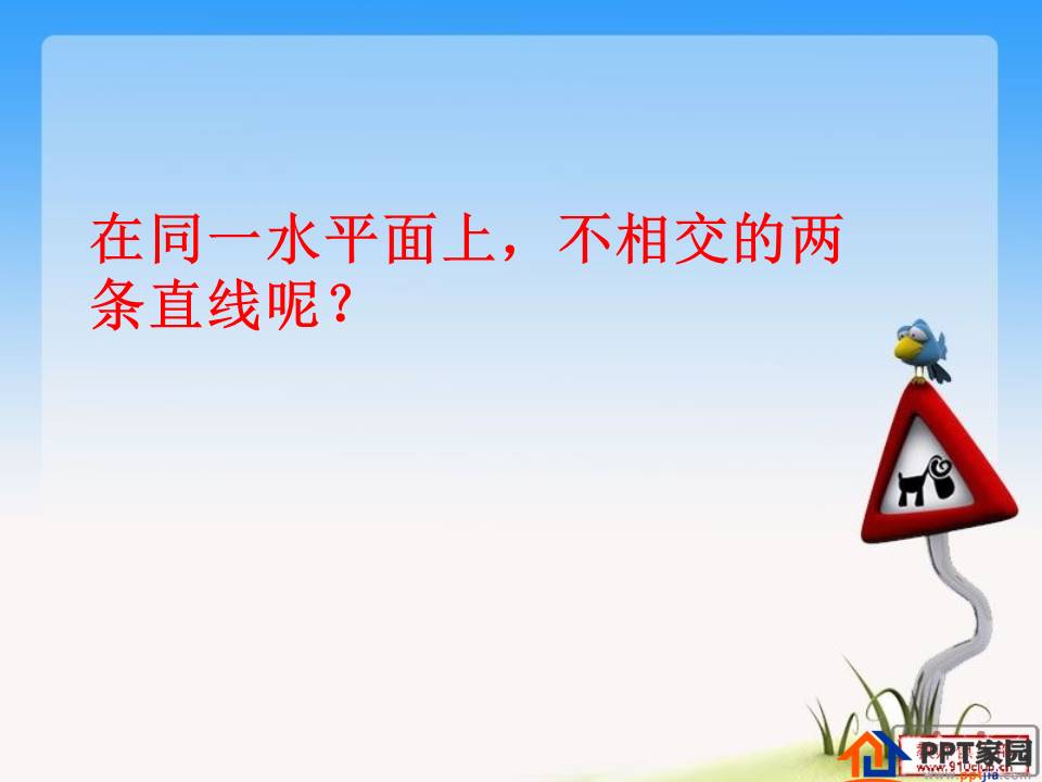 平行线的判定习题ppt 