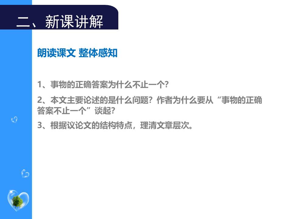 ppt模板思维导图树状图