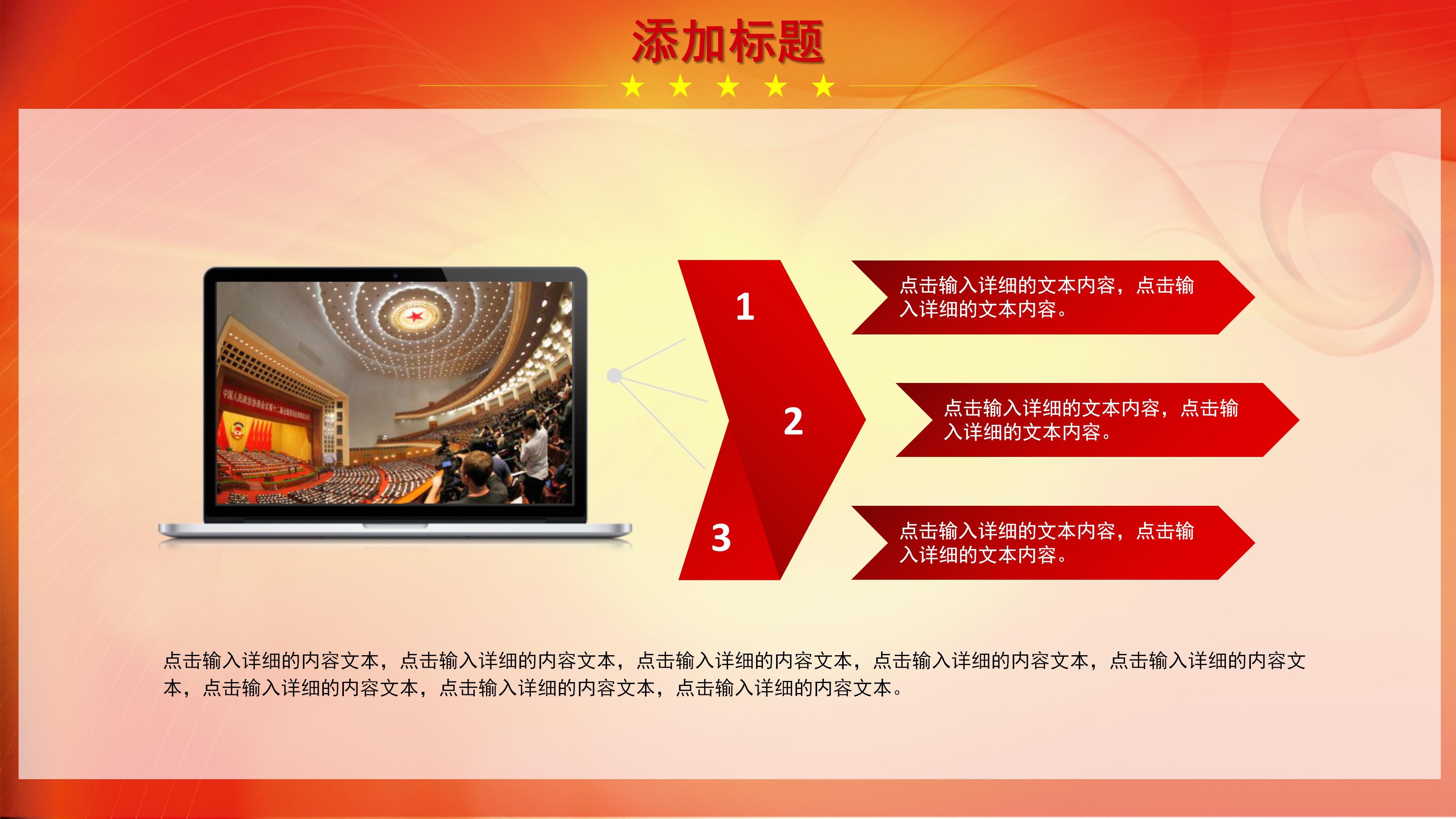 团日活动评比演讲ppt模板