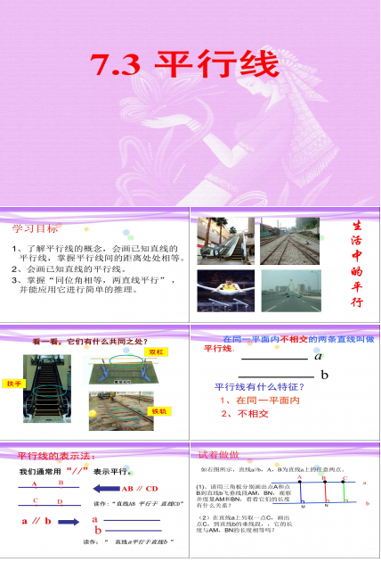 平行线ppt课件模板