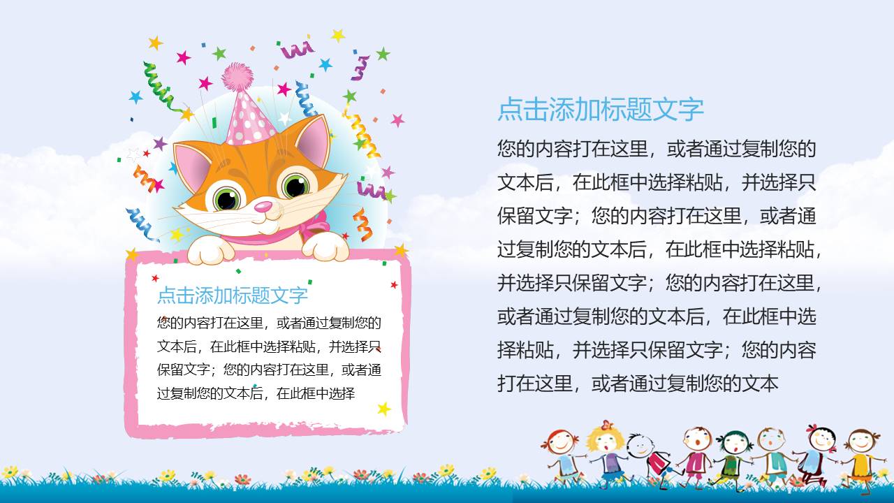 幼儿园过年安全教育ppt模板