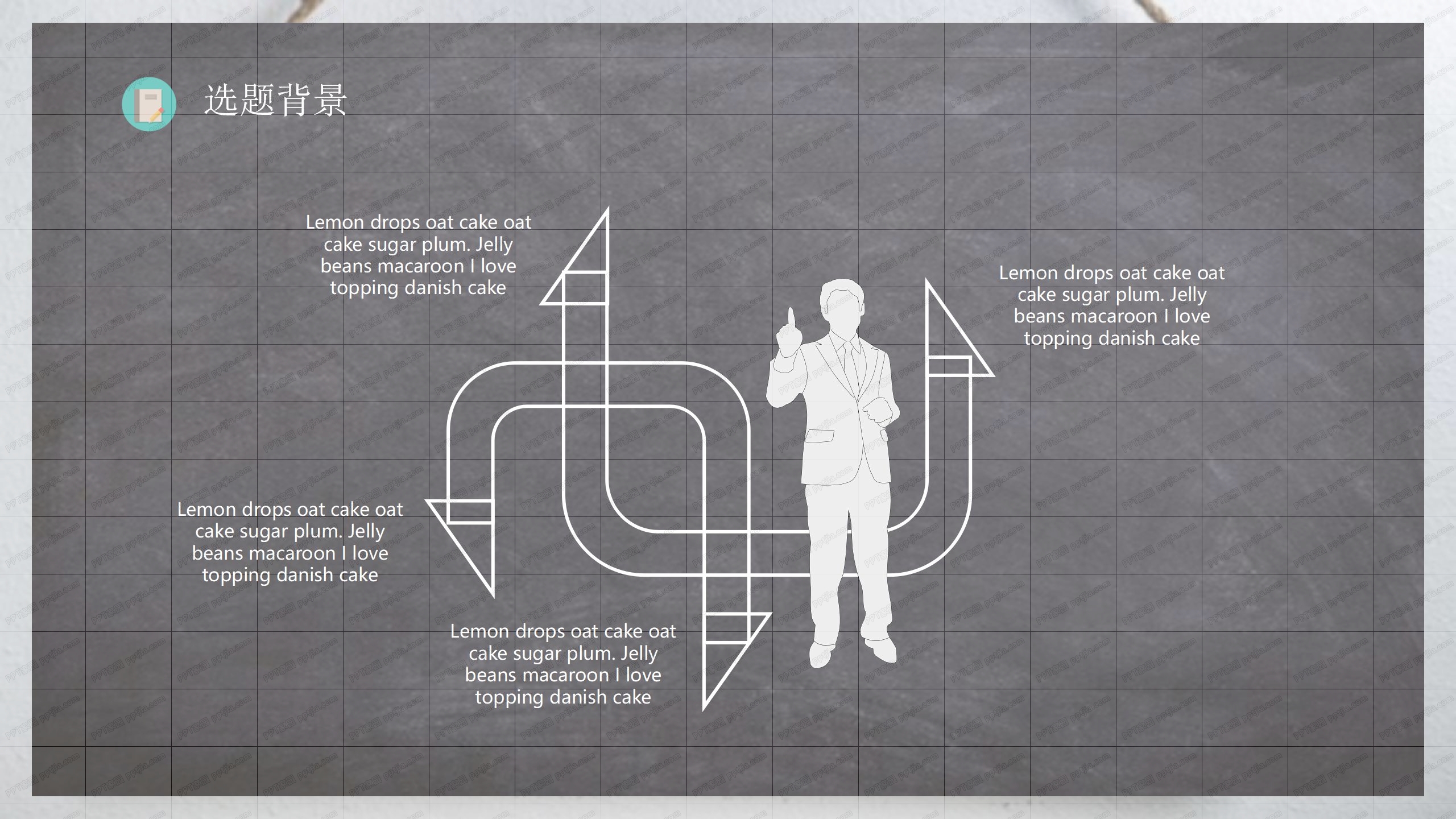 黑板风教育教学通用ppt模板