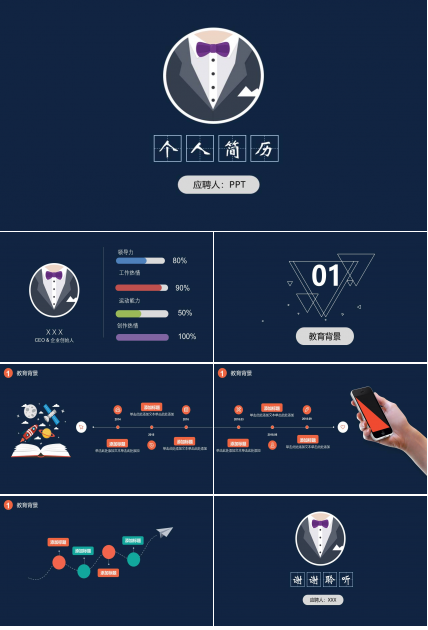 简单的个人简历怎么写ppt模板