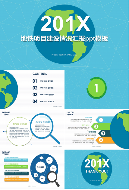 地铁项目建设情况汇报ppt模板