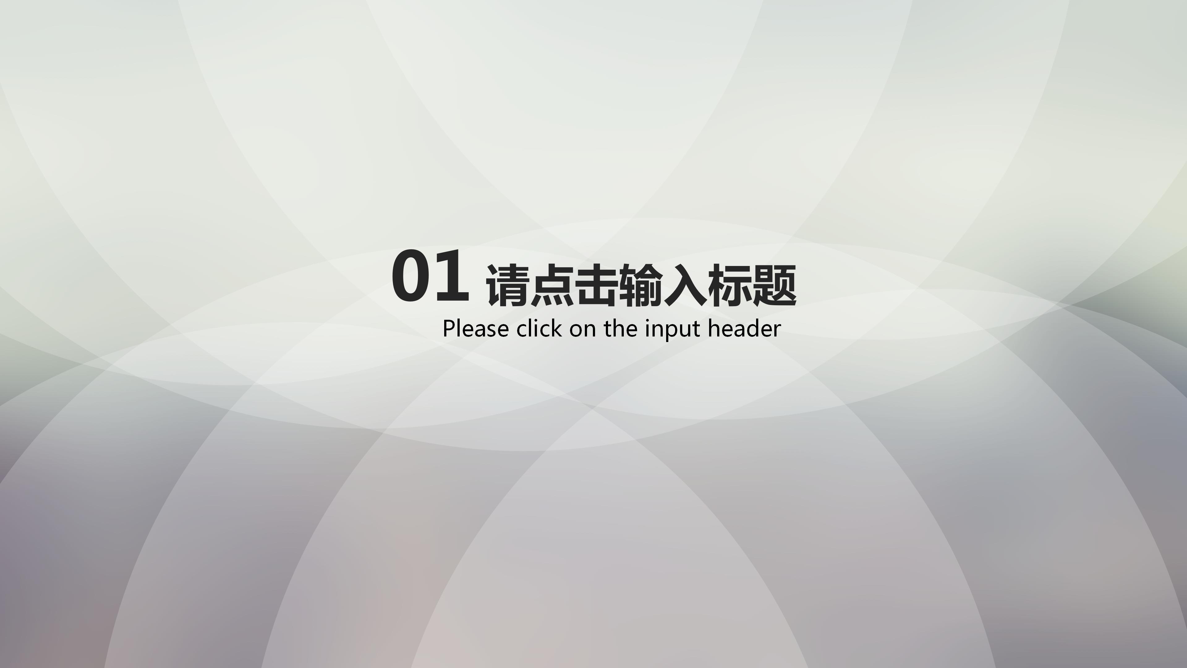 土地整理项目汇报ppt模板