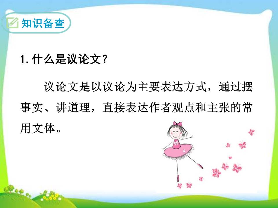 谈创造性思维ppt模板