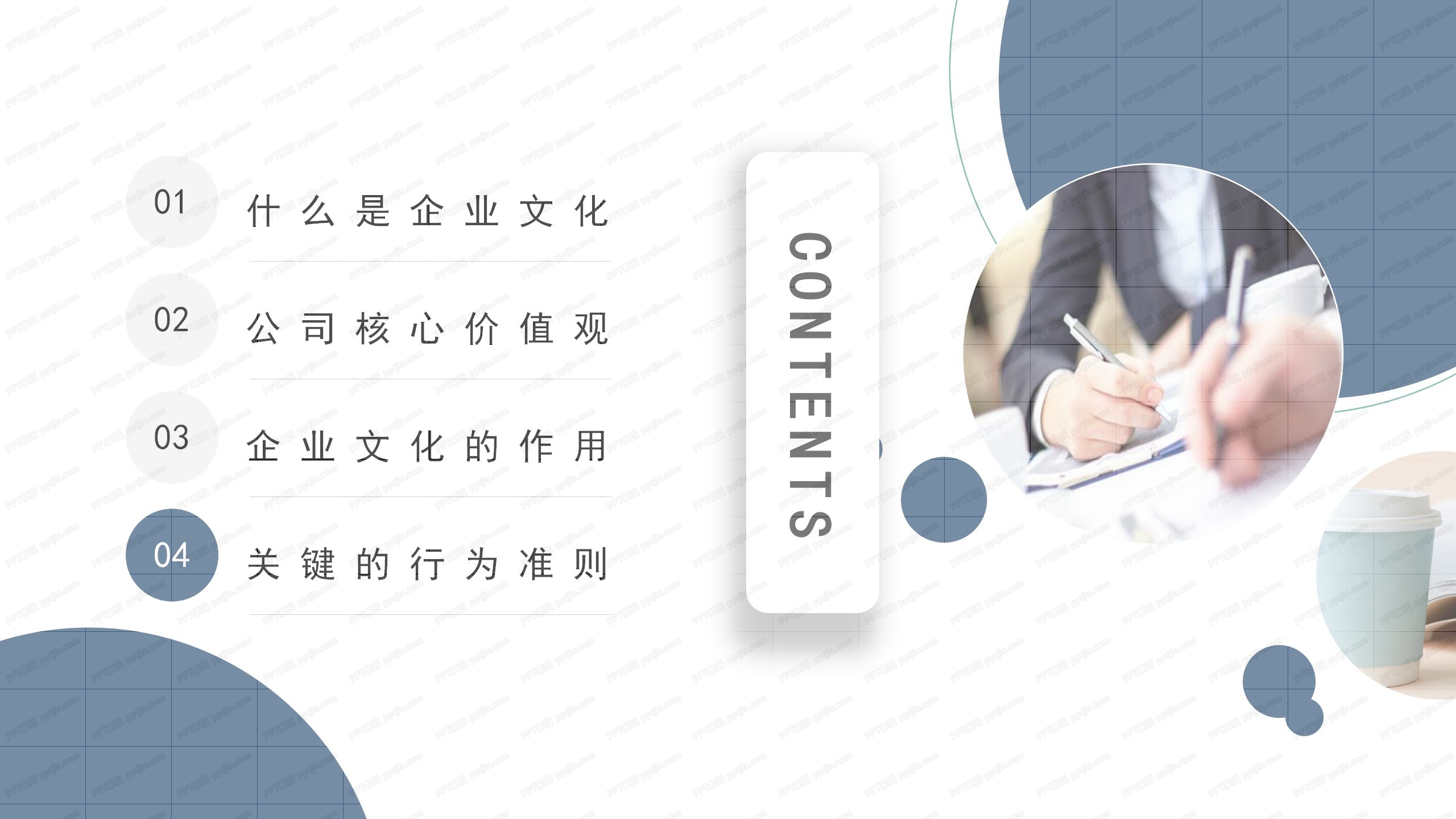 简约商务风企业文化培训ppt模板